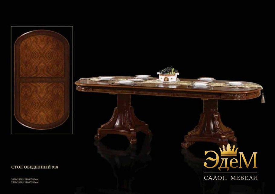 Стол обеденный 918