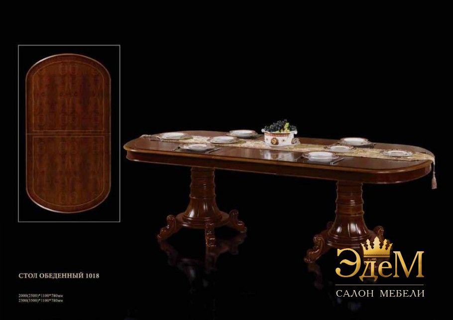 Стол обеденный 1018